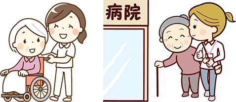 通院などの付き添いや外出介助